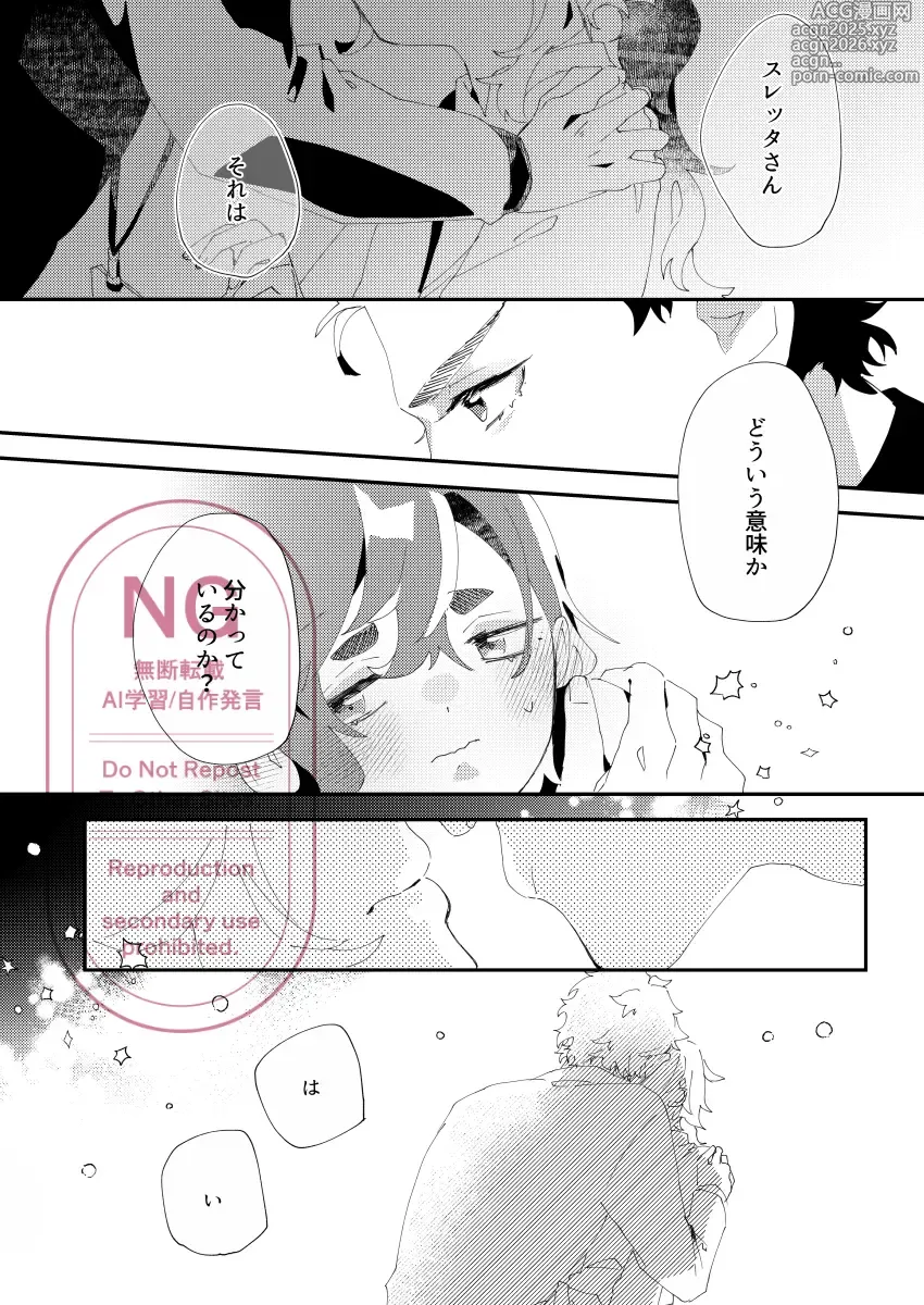 Page 13 of doujinshi Netsujou to Hakuchuumu