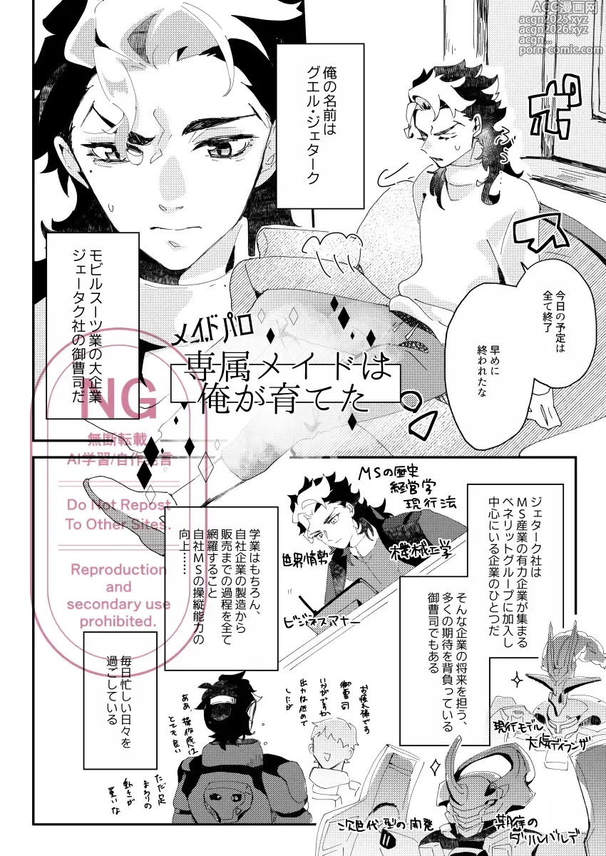 Page 14 of doujinshi Netsujou to Hakuchuumu