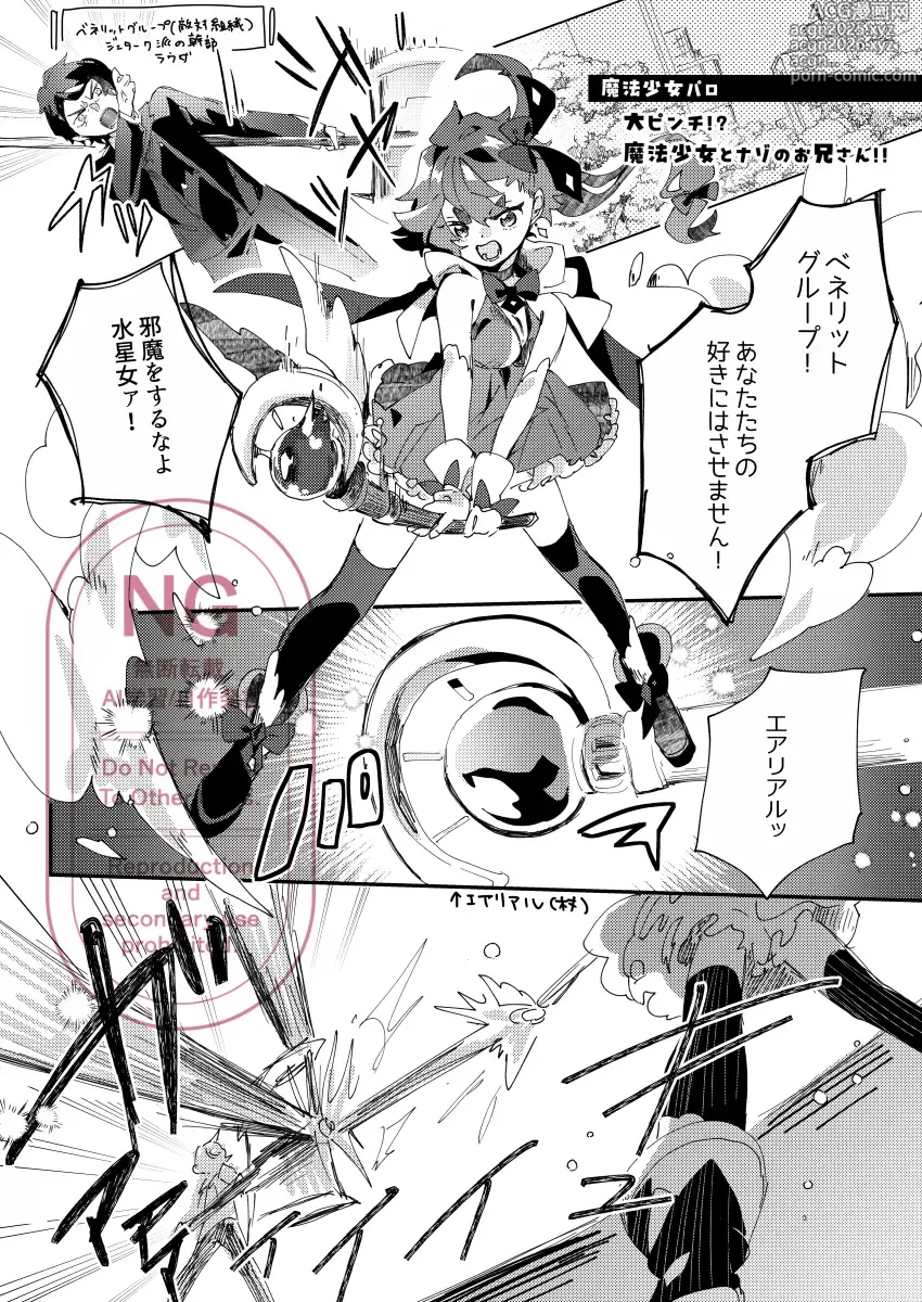 Page 15 of doujinshi Netsujou to Hakuchuumu