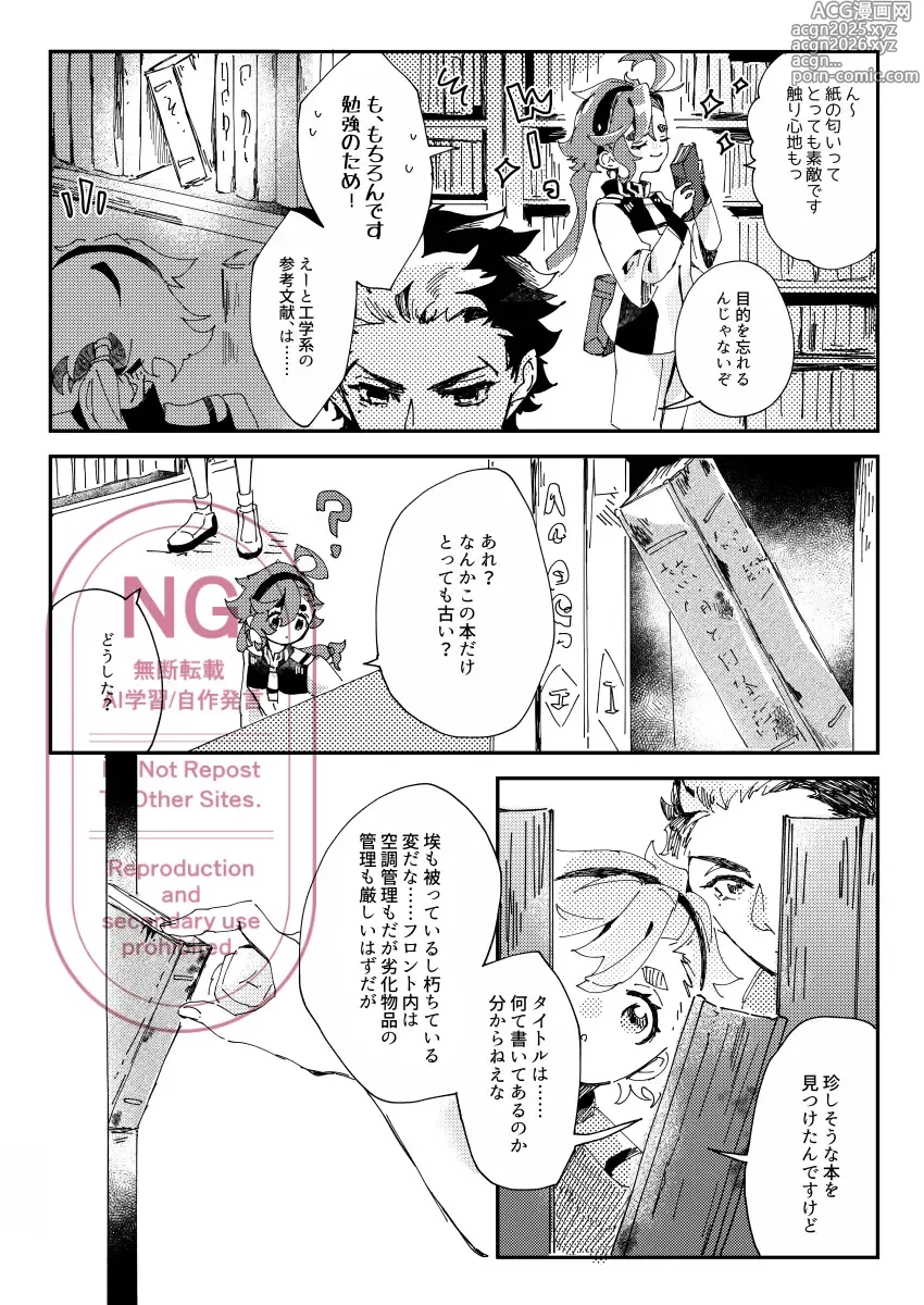 Page 3 of doujinshi Netsujou to Hakuchuumu