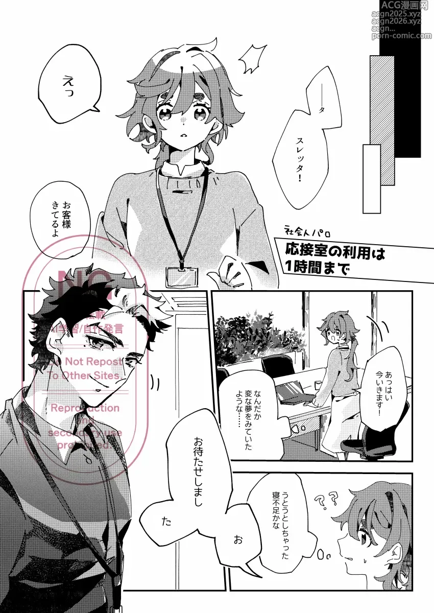 Page 6 of doujinshi Netsujou to Hakuchuumu