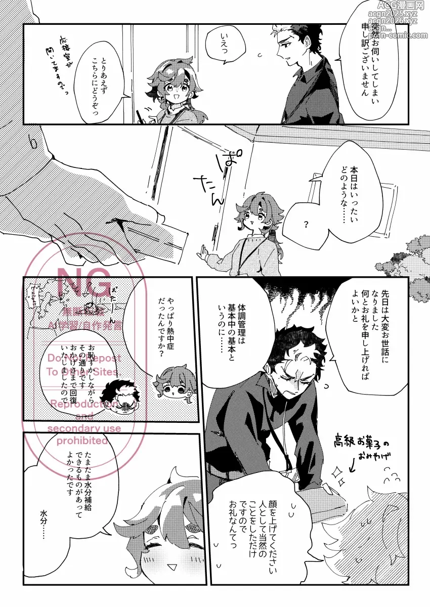 Page 7 of doujinshi Netsujou to Hakuchuumu