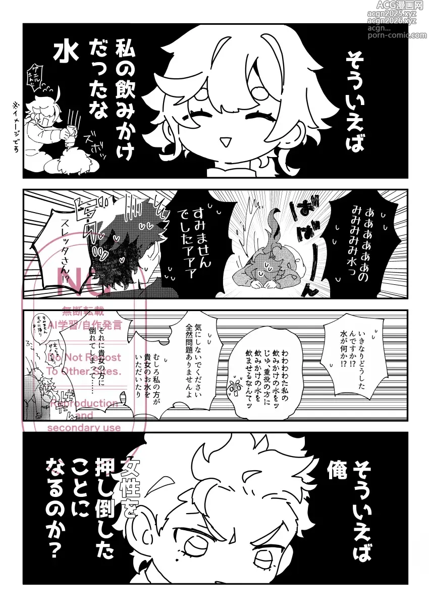 Page 8 of doujinshi Netsujou to Hakuchuumu