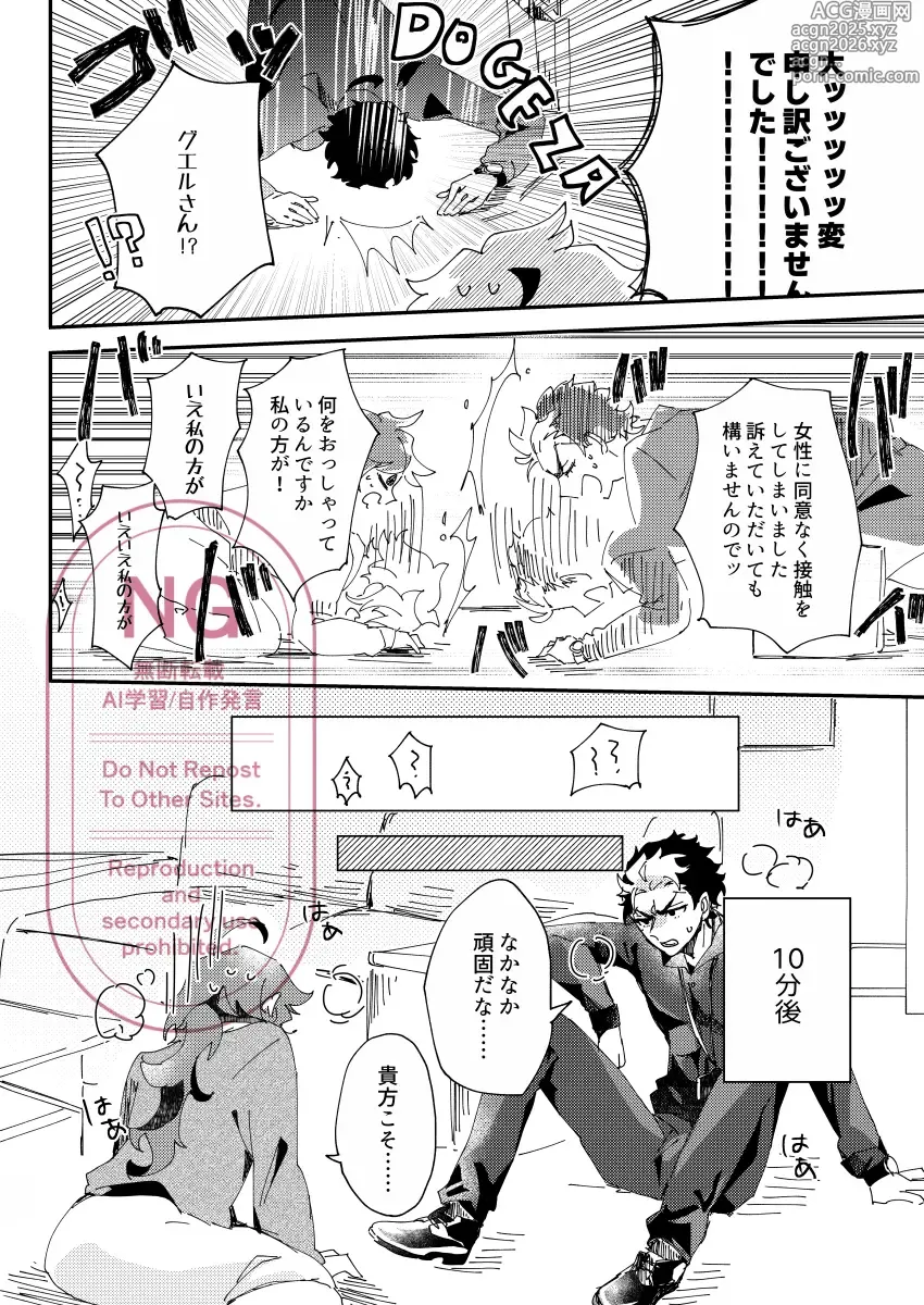 Page 9 of doujinshi Netsujou to Hakuchuumu