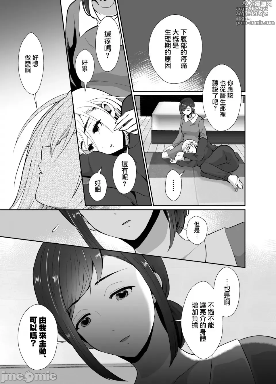 Page 21 of doujinshi [きのっ子 （田口もにゃ太）】 浮气性の夫にTS（性转换）药を饮ませ续けた 结果2［中国翻译］