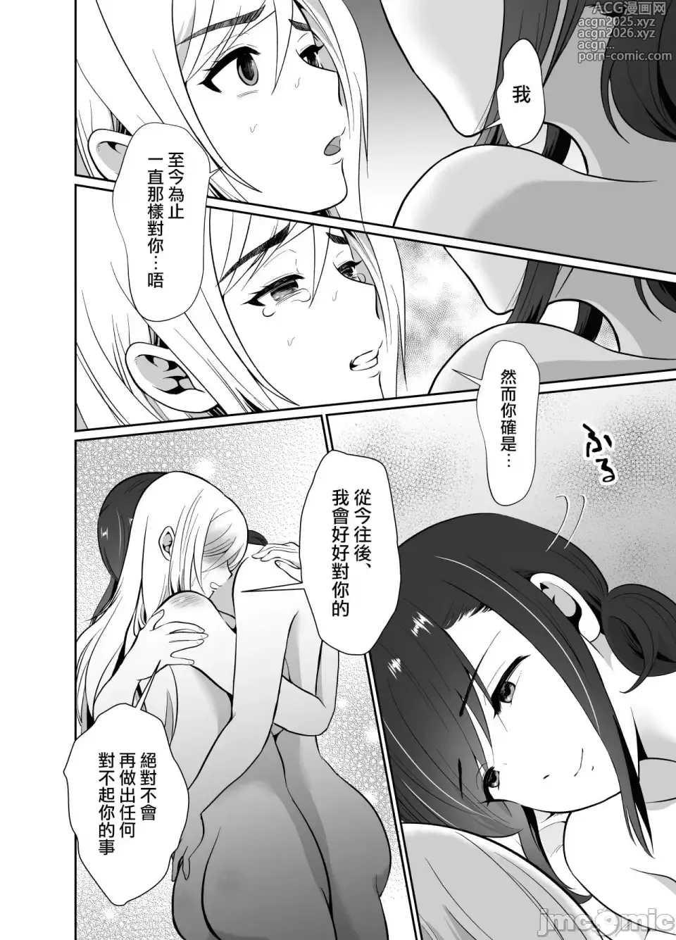 Page 30 of doujinshi [きのっ子 （田口もにゃ太）】 浮气性の夫にTS（性转换）药を饮ませ续けた 结果2［中国翻译］