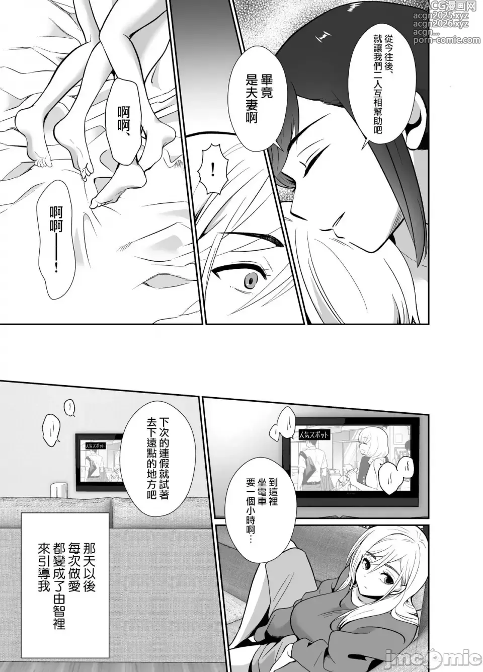 Page 31 of doujinshi [きのっ子 （田口もにゃ太）】 浮气性の夫にTS（性转换）药を饮ませ续けた 结果2［中国翻译］
