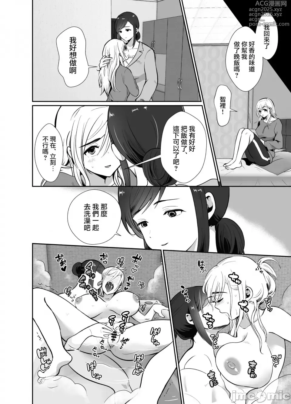 Page 34 of doujinshi [きのっ子 （田口もにゃ太）】 浮气性の夫にTS（性转换）药を饮ませ续けた 结果2［中国翻译］