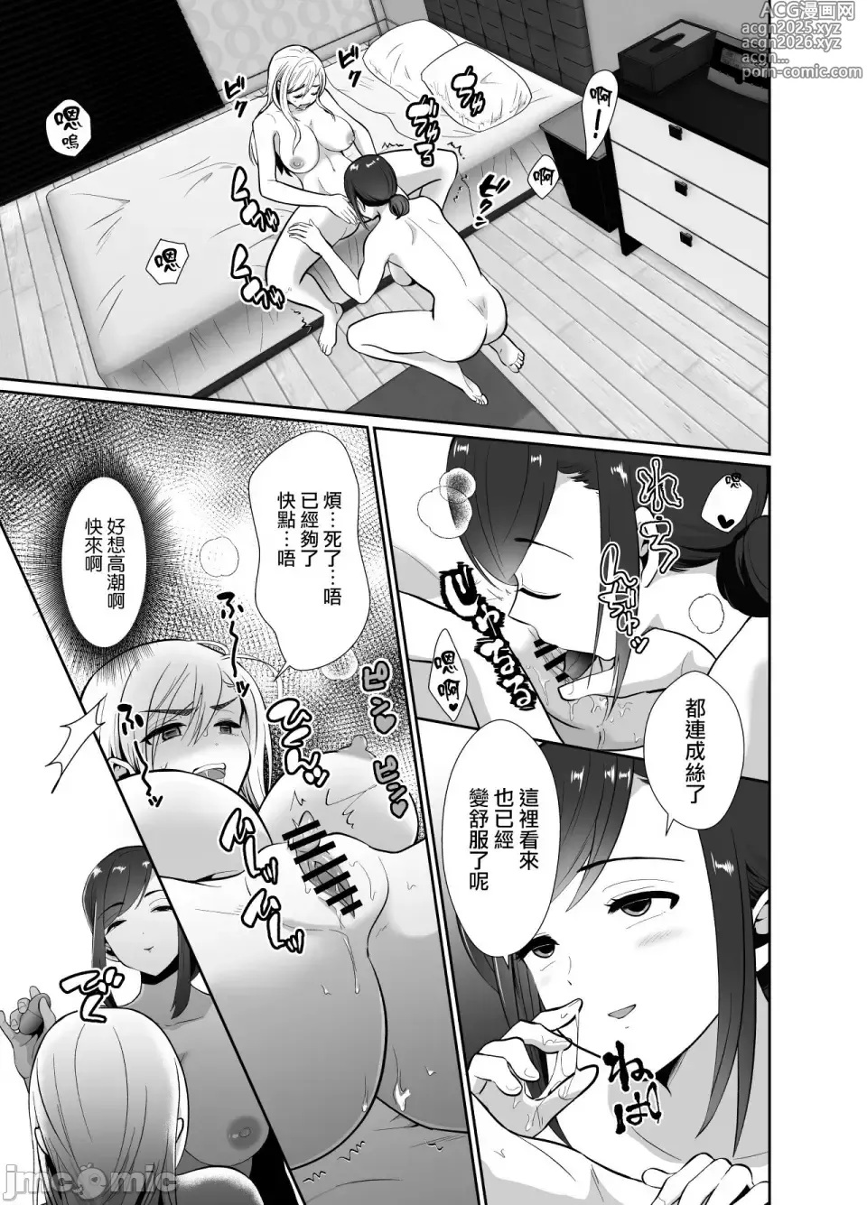 Page 39 of doujinshi [きのっ子 （田口もにゃ太）】 浮气性の夫にTS（性转换）药を饮ませ续けた 结果2［中国翻译］