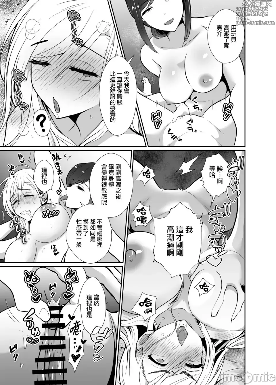 Page 43 of doujinshi [きのっ子 （田口もにゃ太）】 浮气性の夫にTS（性转换）药を饮ませ续けた 结果2［中国翻译］