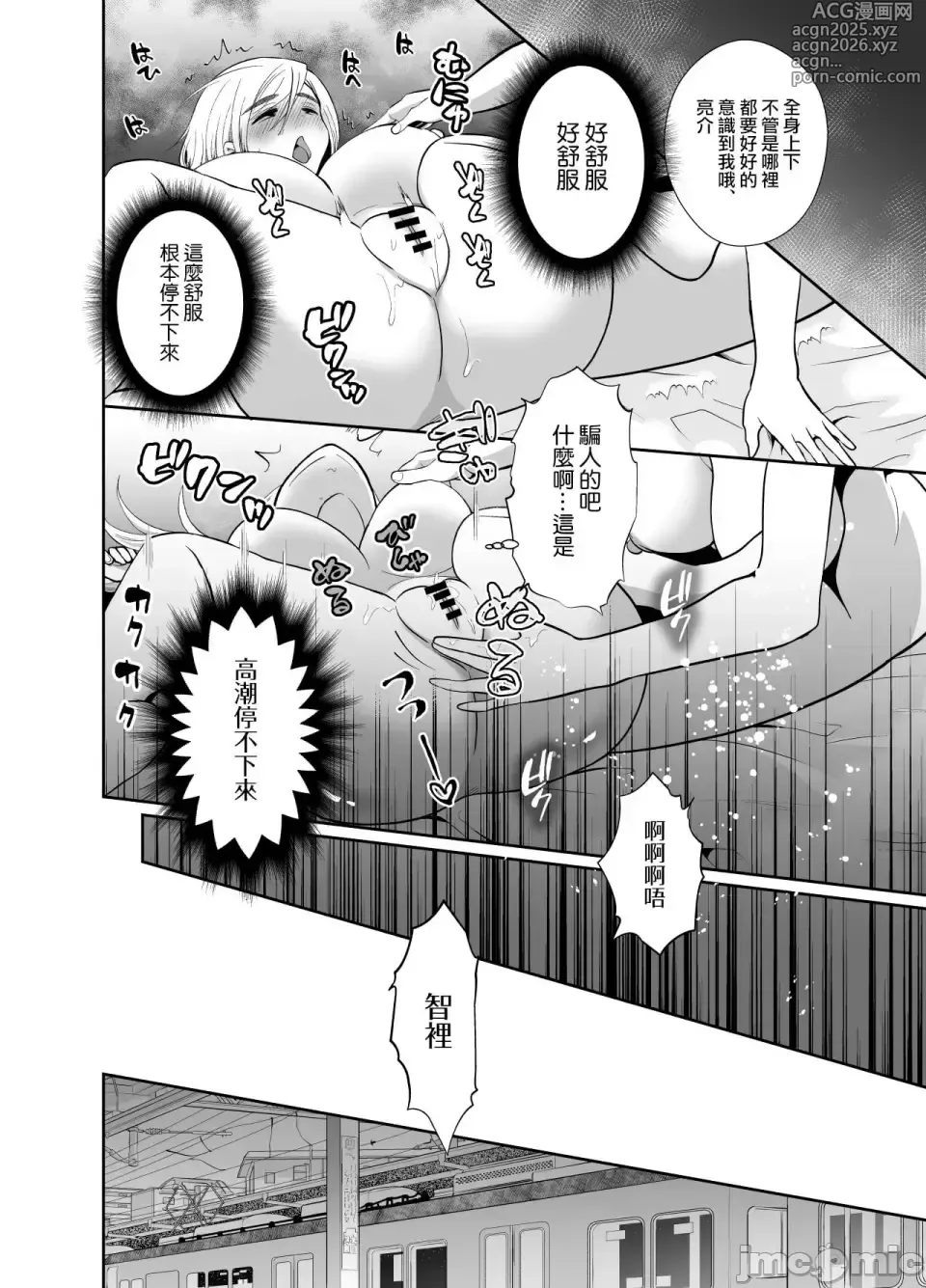 Page 44 of doujinshi [きのっ子 （田口もにゃ太）】 浮气性の夫にTS（性转换）药を饮ませ续けた 结果2［中国翻译］
