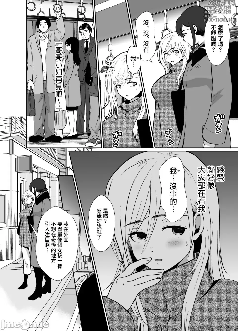 Page 46 of doujinshi [きのっ子 （田口もにゃ太）】 浮气性の夫にTS（性转换）药を饮ませ续けた 结果2［中国翻译］