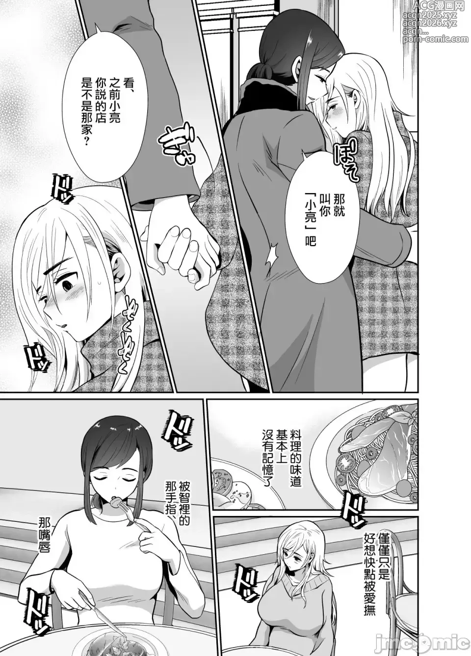 Page 47 of doujinshi [きのっ子 （田口もにゃ太）】 浮气性の夫にTS（性转换）药を饮ませ续けた 结果2［中国翻译］