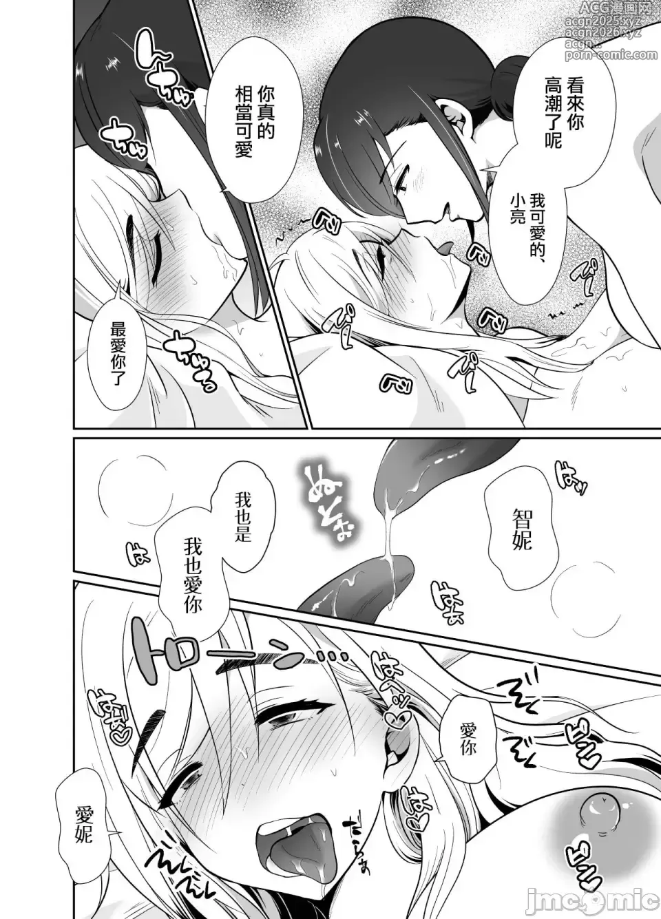 Page 54 of doujinshi [きのっ子 （田口もにゃ太）】 浮气性の夫にTS（性转换）药を饮ませ续けた 结果2［中国翻译］