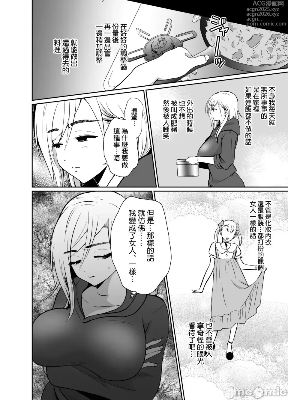Page 56 of doujinshi [きのっ子 （田口もにゃ太）】 浮气性の夫にTS（性转换）药を饮ませ续けた 结果2［中国翻译］