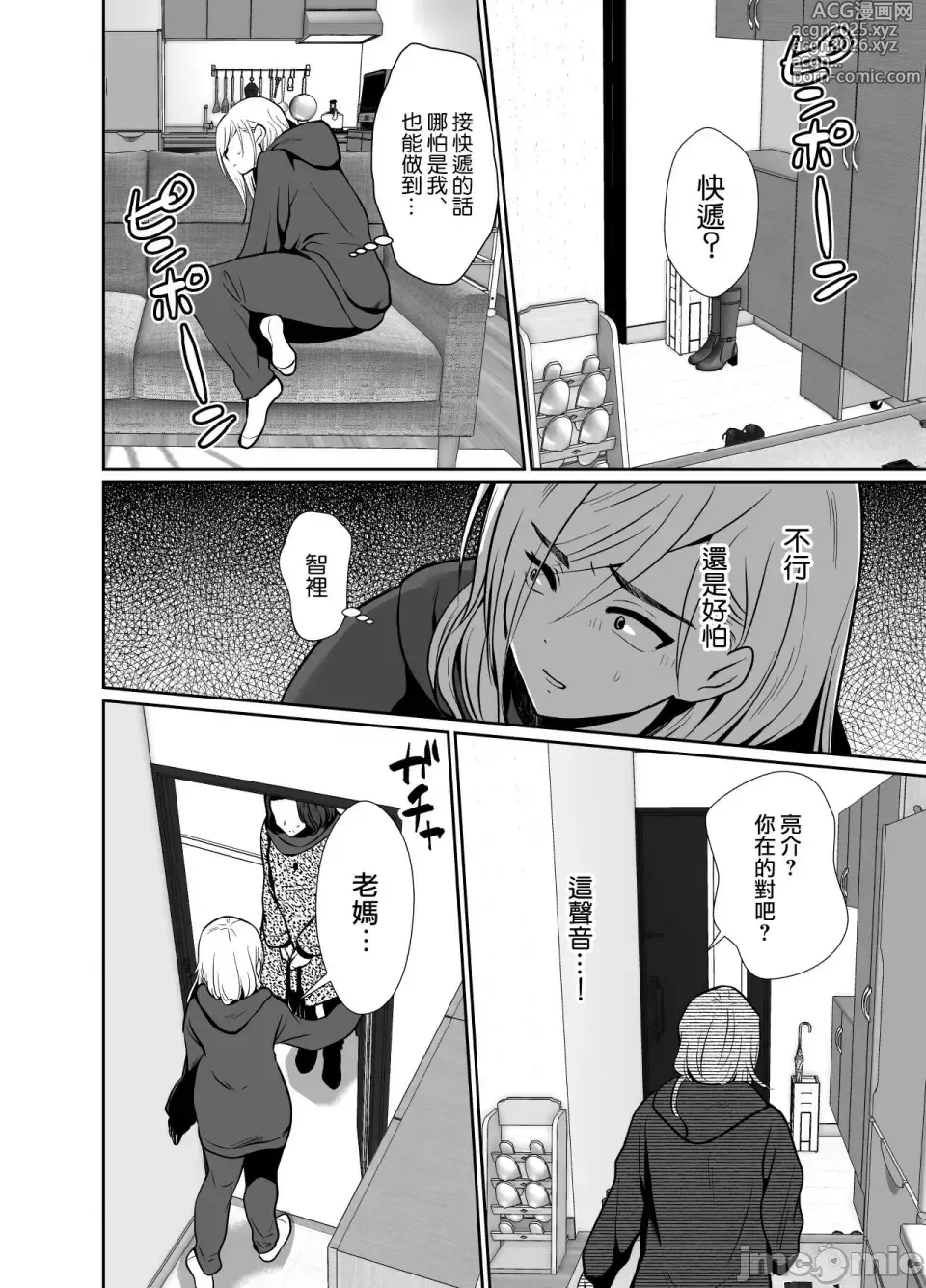 Page 58 of doujinshi [きのっ子 （田口もにゃ太）】 浮气性の夫にTS（性转换）药を饮ませ续けた 结果2［中国翻译］