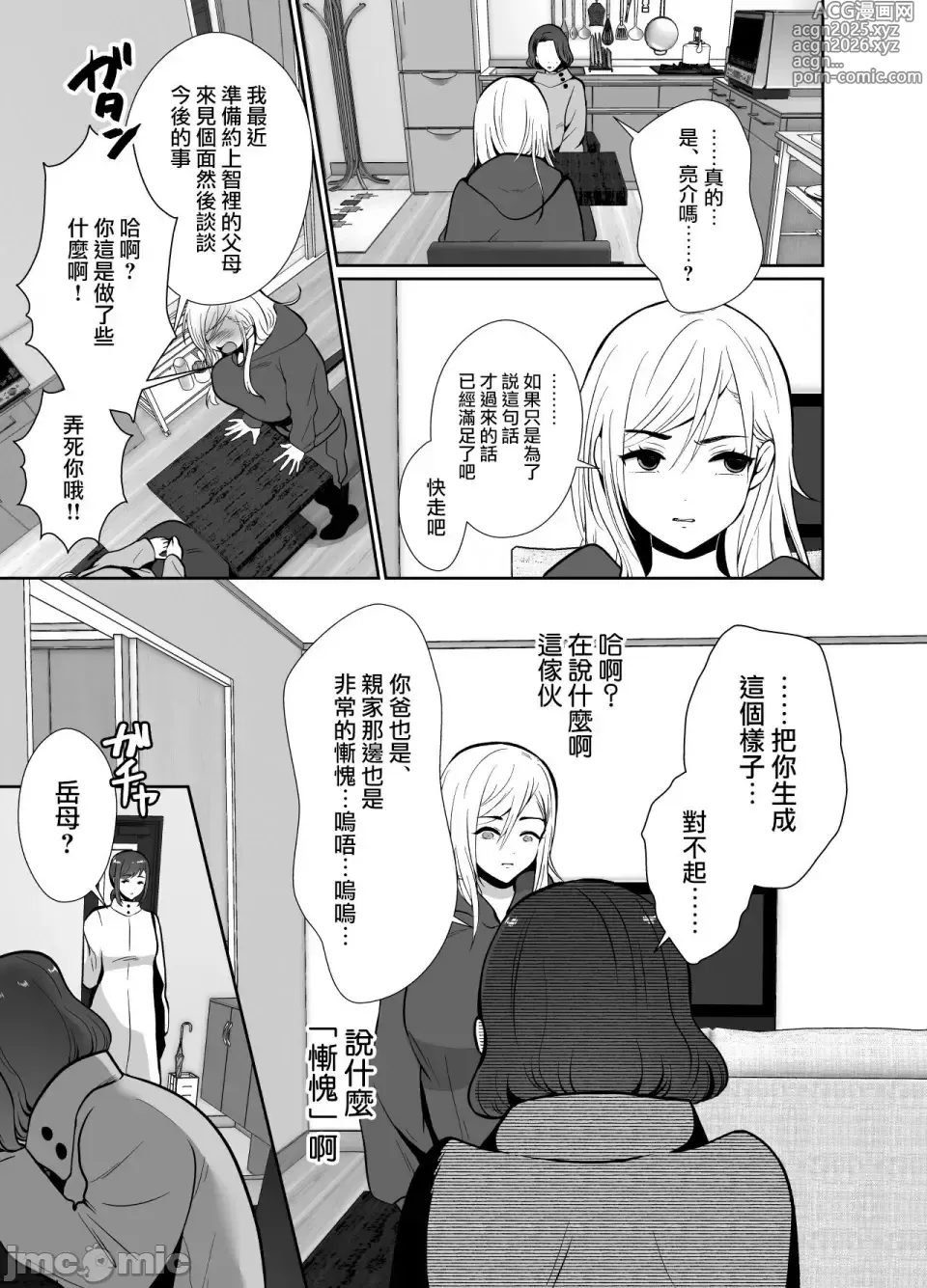 Page 59 of doujinshi [きのっ子 （田口もにゃ太）】 浮气性の夫にTS（性转换）药を饮ませ续けた 结果2［中国翻译］