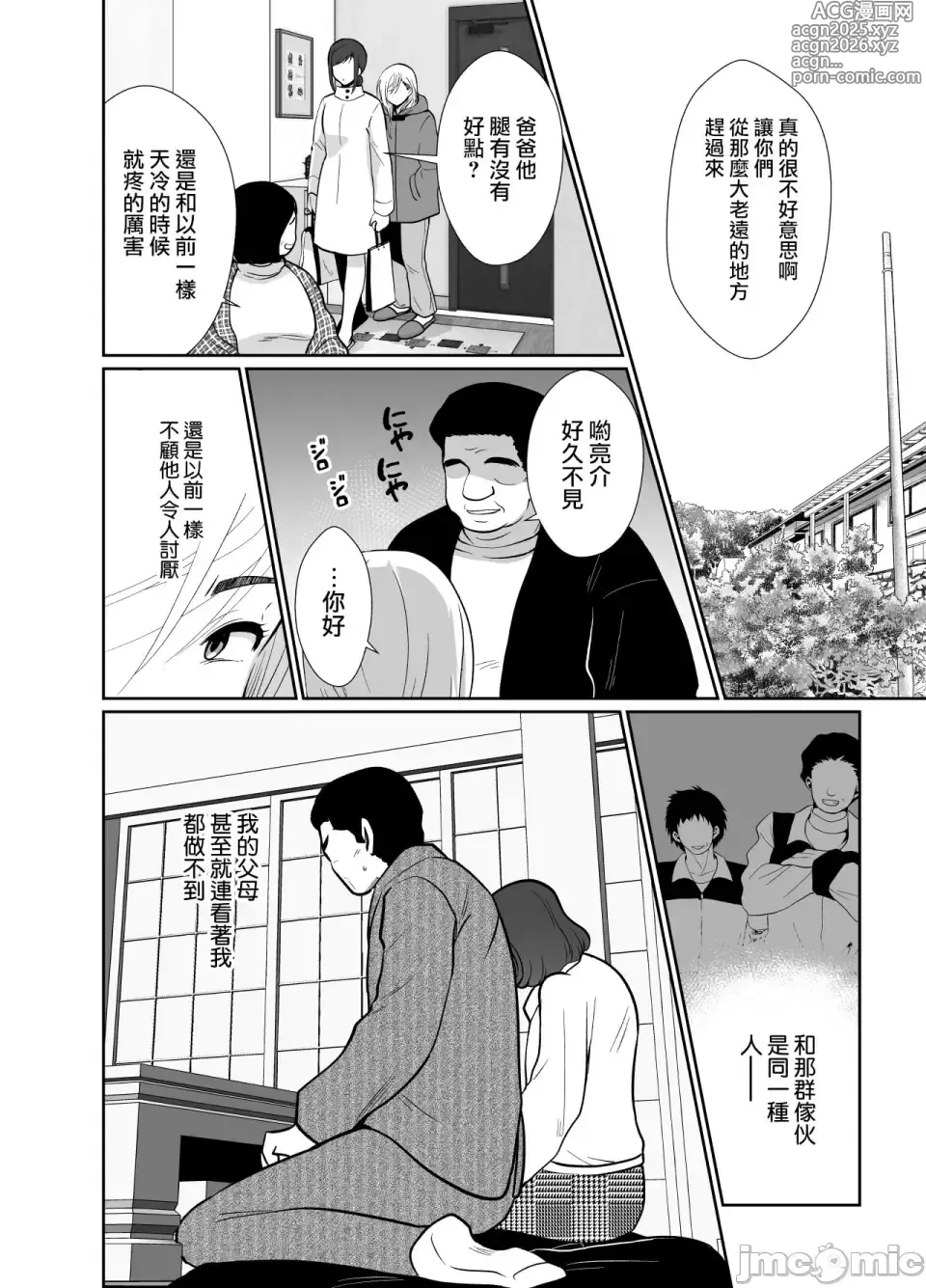 Page 60 of doujinshi [きのっ子 （田口もにゃ太）】 浮气性の夫にTS（性转换）药を饮ませ续けた 结果2［中国翻译］