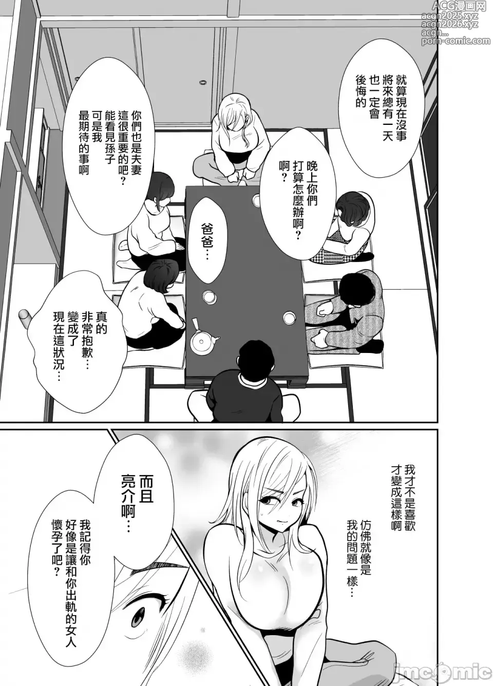 Page 61 of doujinshi [きのっ子 （田口もにゃ太）】 浮气性の夫にTS（性转换）药を饮ませ续けた 结果2［中国翻译］
