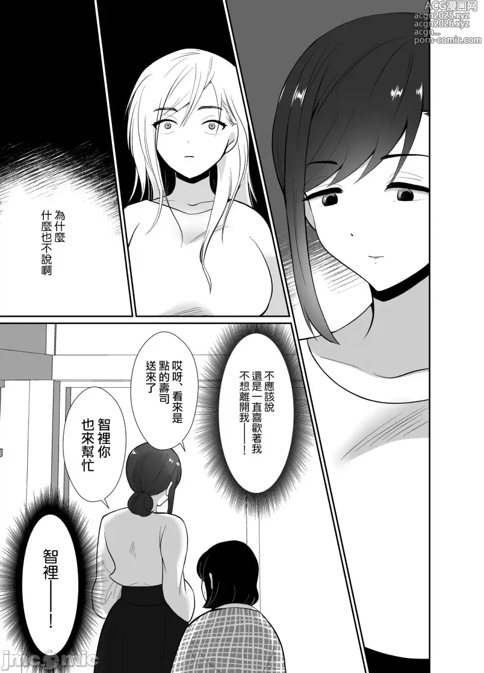 Page 63 of doujinshi [きのっ子 （田口もにゃ太）】 浮气性の夫にTS（性转换）药を饮ませ续けた 结果2［中国翻译］