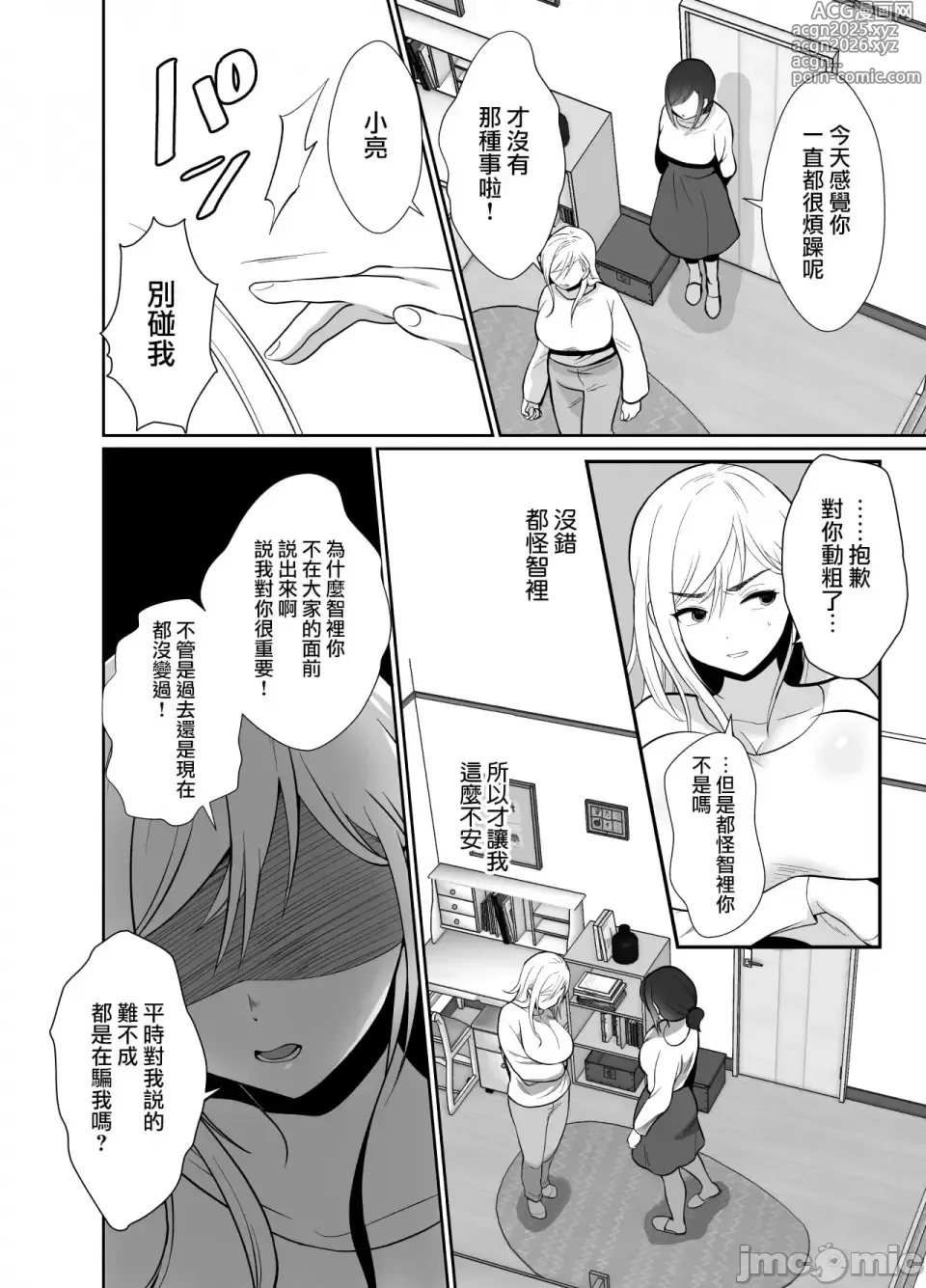 Page 64 of doujinshi [きのっ子 （田口もにゃ太）】 浮气性の夫にTS（性转换）药を饮ませ续けた 结果2［中国翻译］