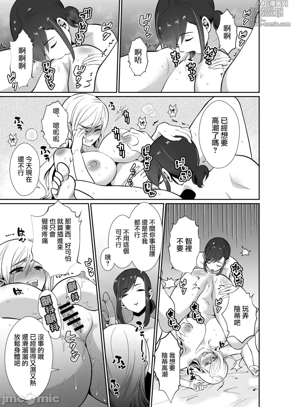 Page 71 of doujinshi [きのっ子 （田口もにゃ太）】 浮气性の夫にTS（性转换）药を饮ませ续けた 结果2［中国翻译］