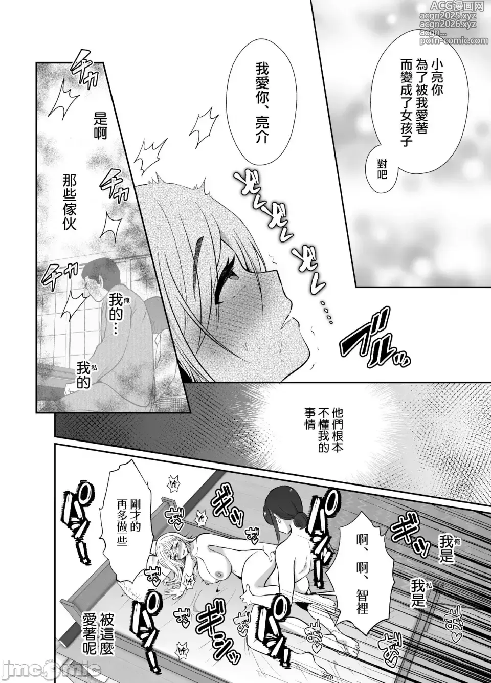 Page 80 of doujinshi [きのっ子 （田口もにゃ太）】 浮气性の夫にTS（性转换）药を饮ませ续けた 结果2［中国翻译］