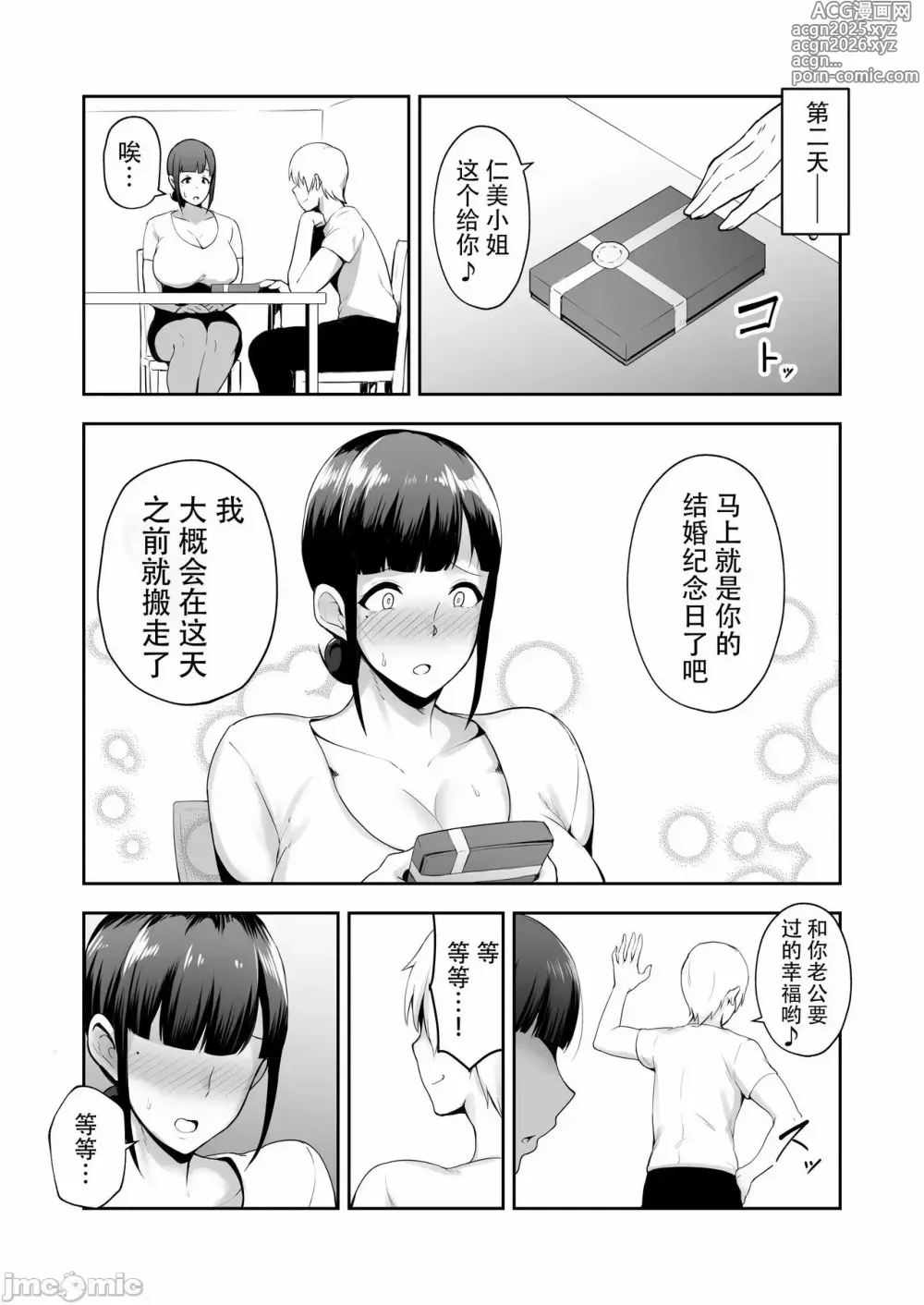 Page 31 of doujinshi 中文総集編