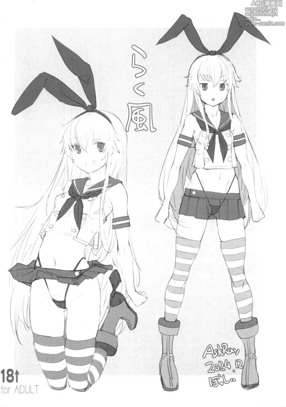 Page 1 of doujinshi Rakukaze