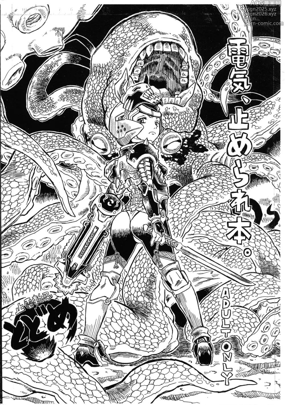 Page 1 of doujinshi Denki, Tomerare-bon.