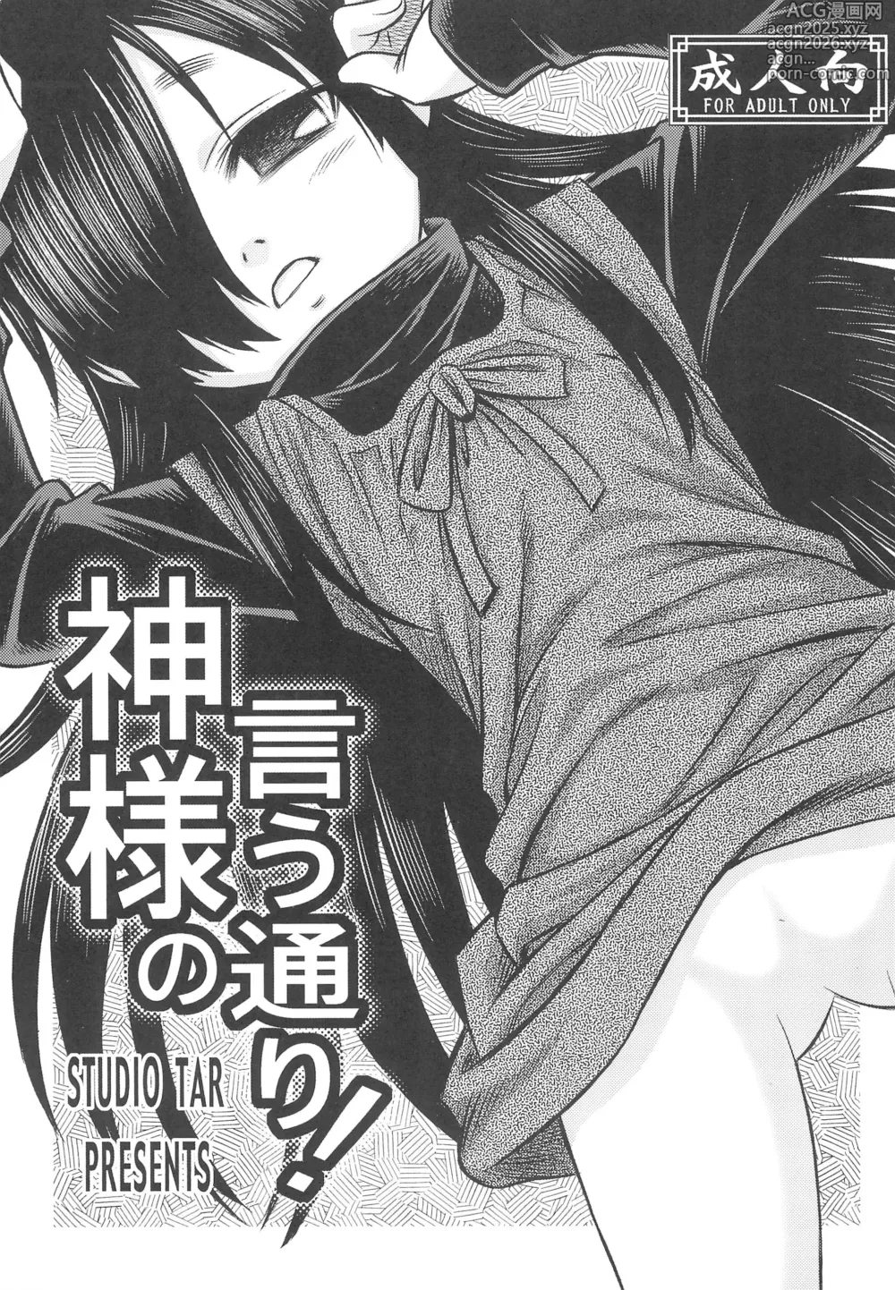 Page 1 of doujinshi Kami-sama no Iu toori!