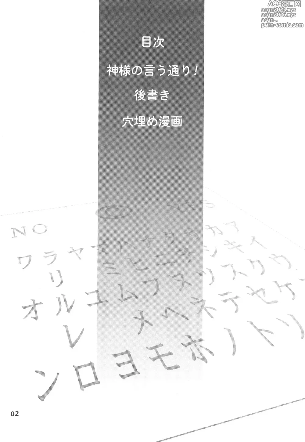 Page 2 of doujinshi Kami-sama no Iu toori!