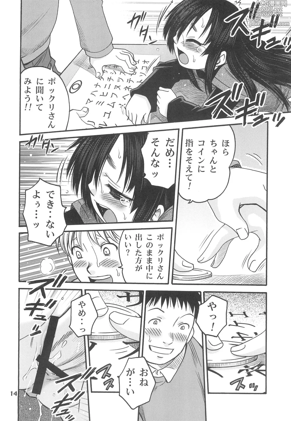 Page 14 of doujinshi Kami-sama no Iu toori!