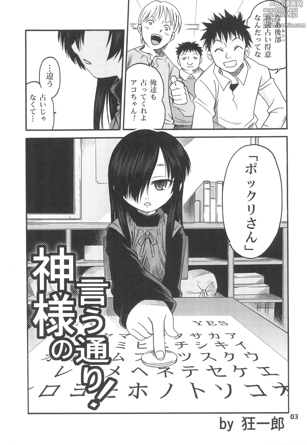 Page 3 of doujinshi Kami-sama no Iu toori!