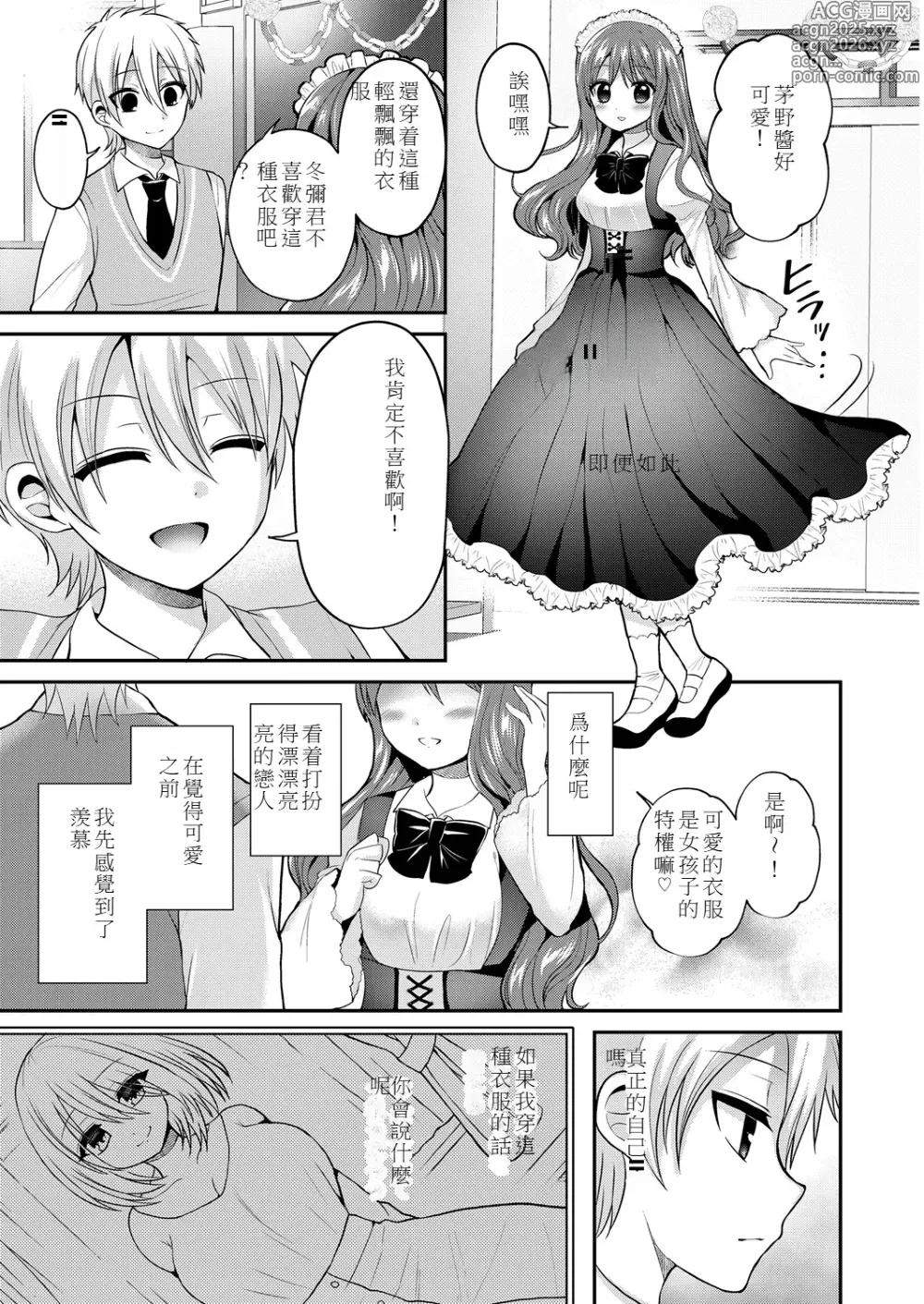 Page 15 of manga Kijou no Mono