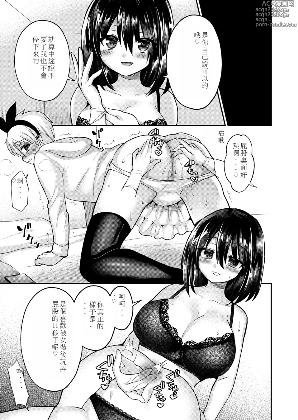 Page 19 of manga Kijou no Mono