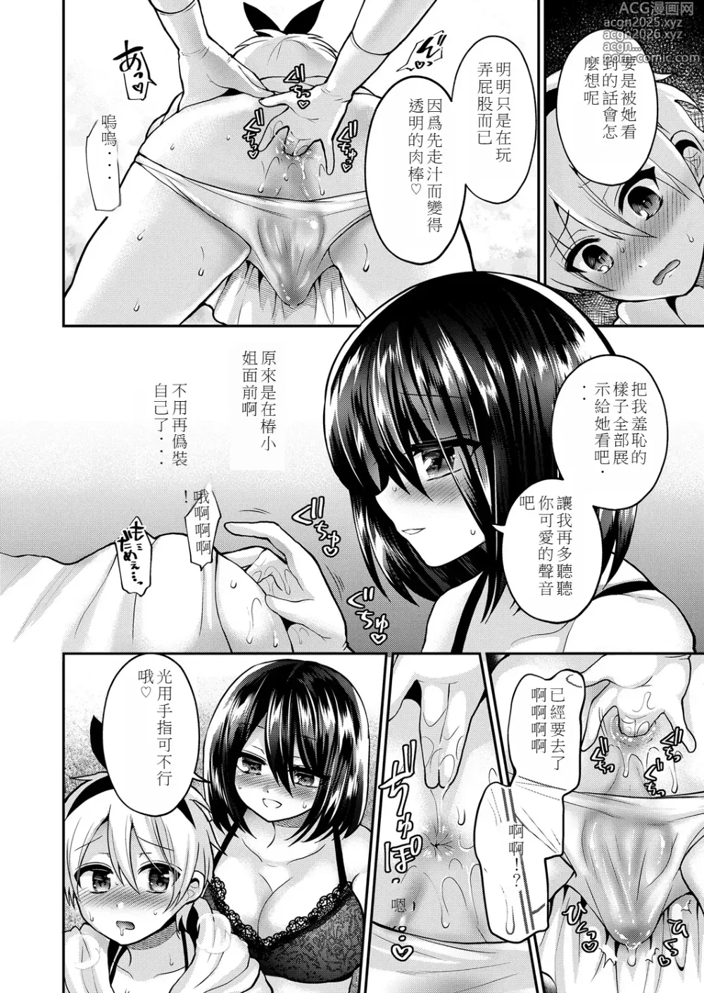 Page 20 of manga Kijou no Mono