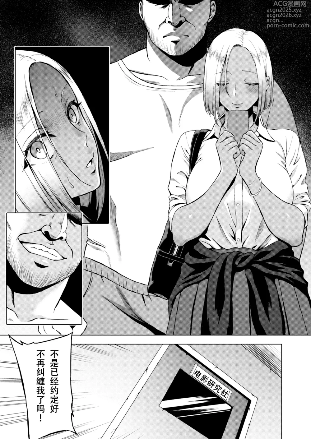 Page 5 of manga The You Behind the Lens