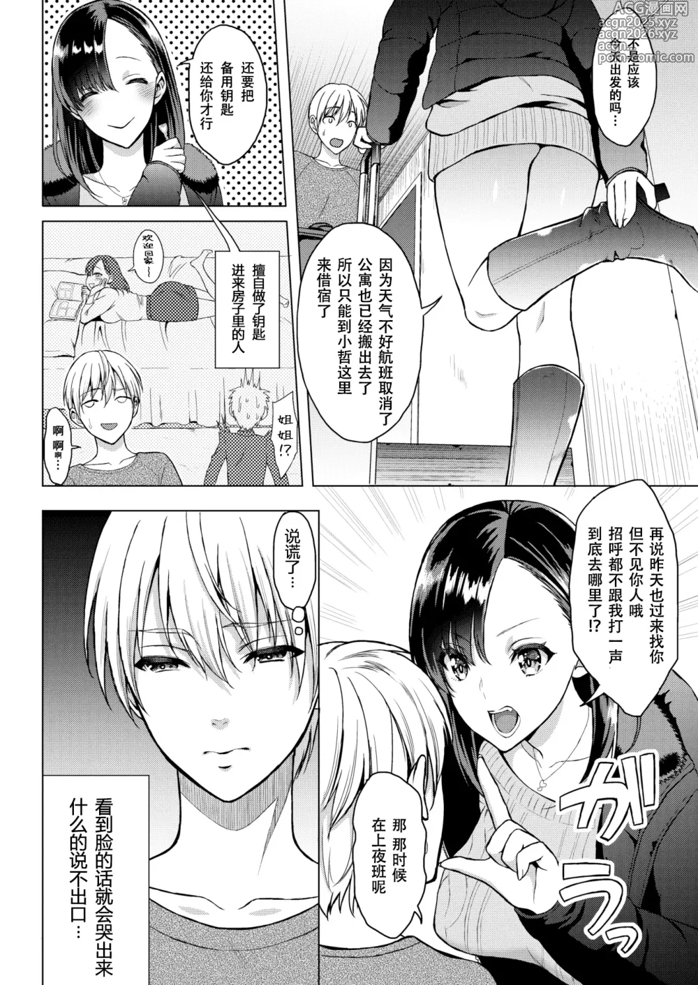 Page 2 of manga Warm Feeling