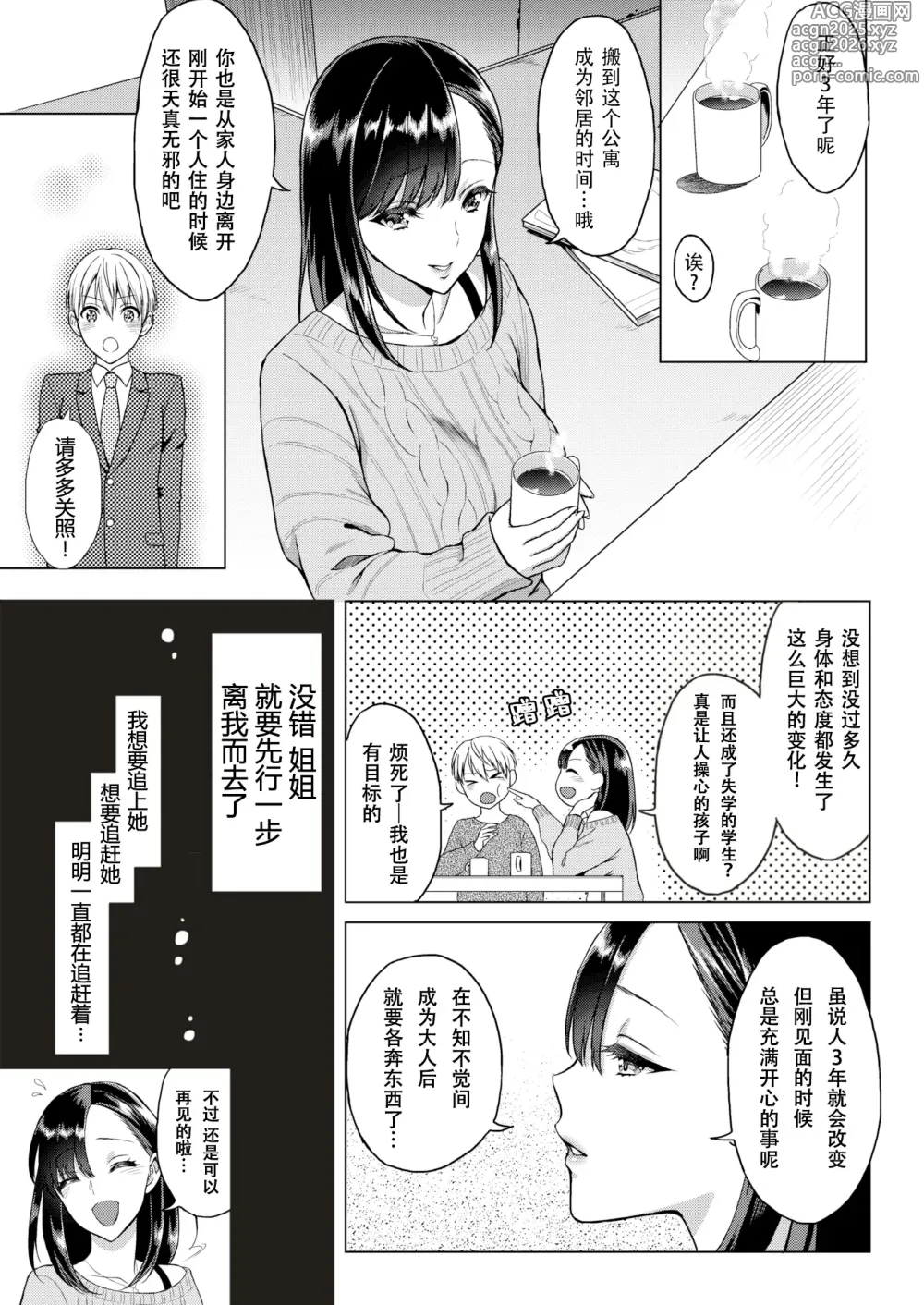 Page 3 of manga Warm Feeling
