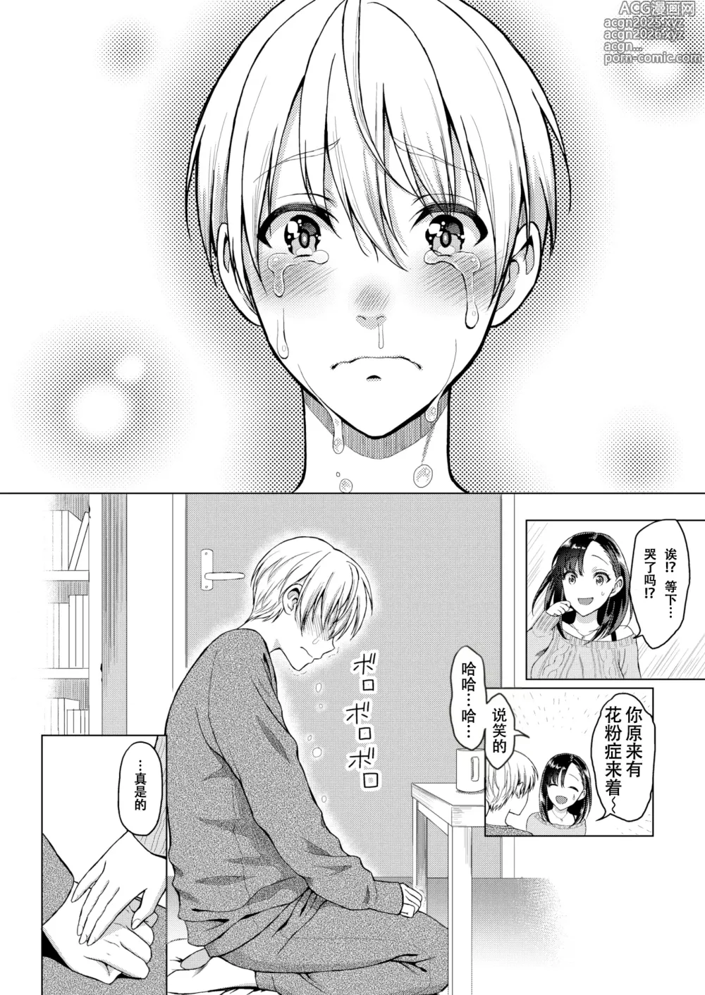 Page 4 of manga Warm Feeling