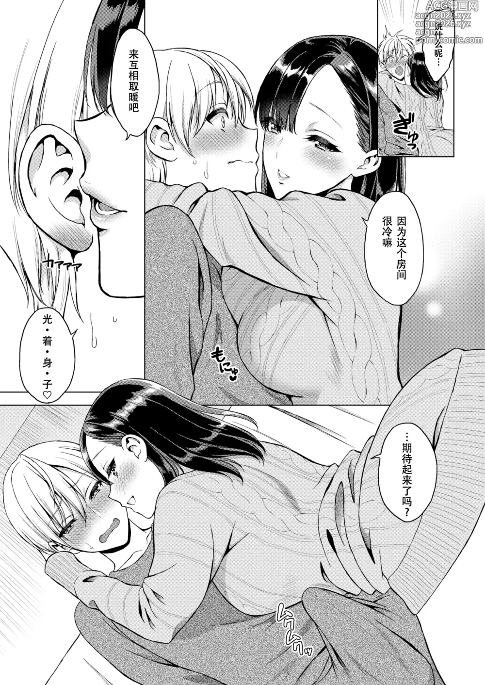 Page 7 of manga Warm Feeling