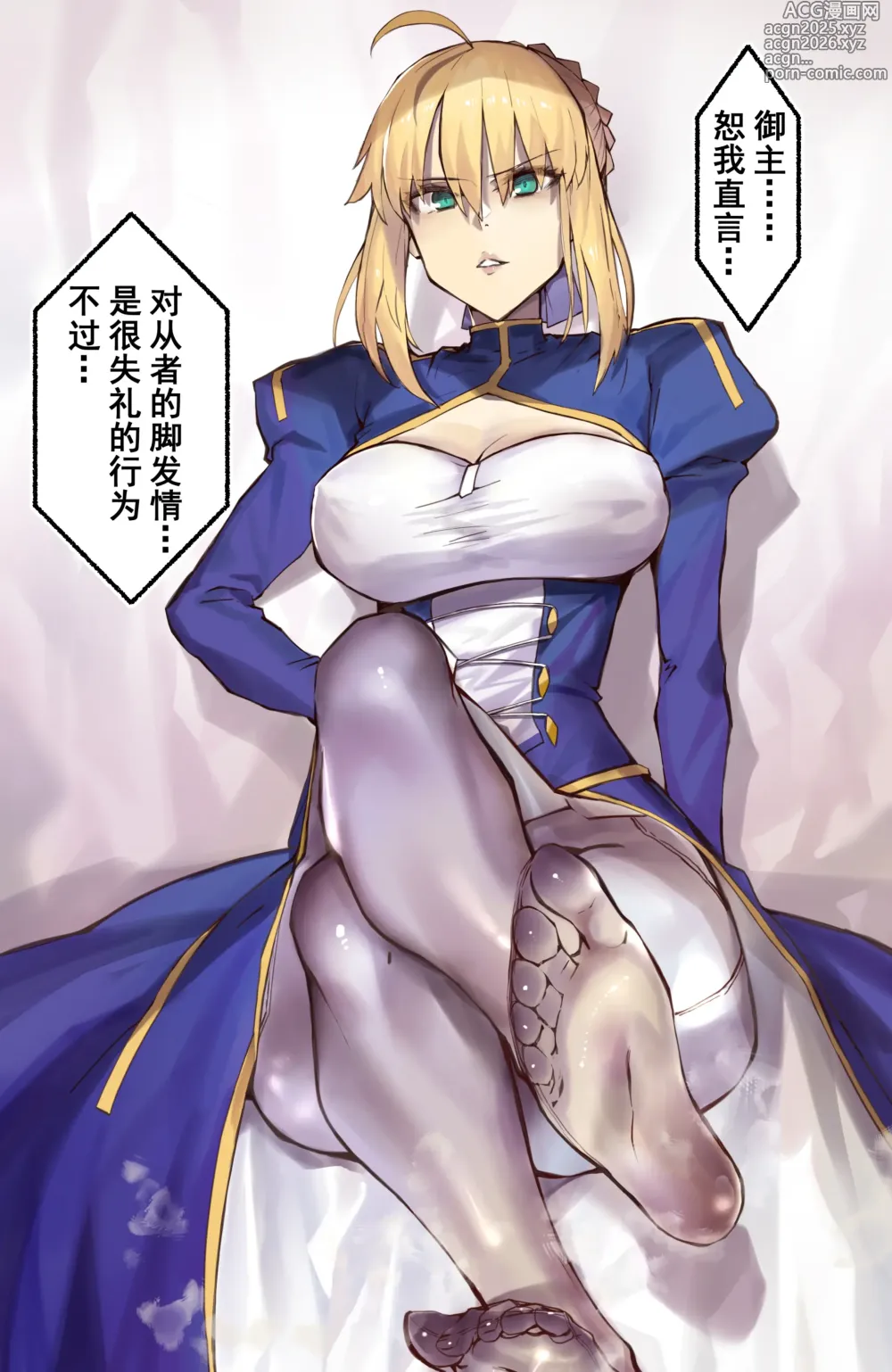 Page 2 of doujinshi 《~英霊百足蹂躙~saber阿尔托莉雅篇》