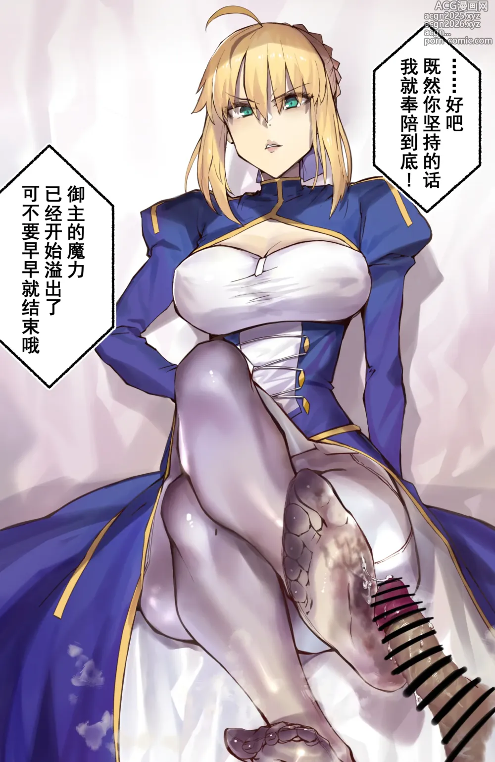 Page 3 of doujinshi 《~英霊百足蹂躙~saber阿尔托莉雅篇》
