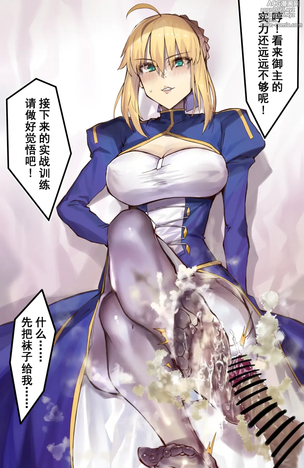 Page 5 of doujinshi 《~英霊百足蹂躙~saber阿尔托莉雅篇》