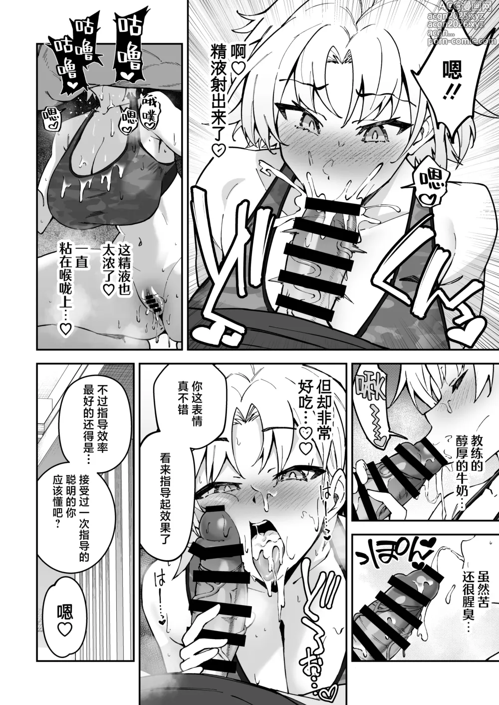 Page 25 of doujinshi SEX指导认真做爱 3