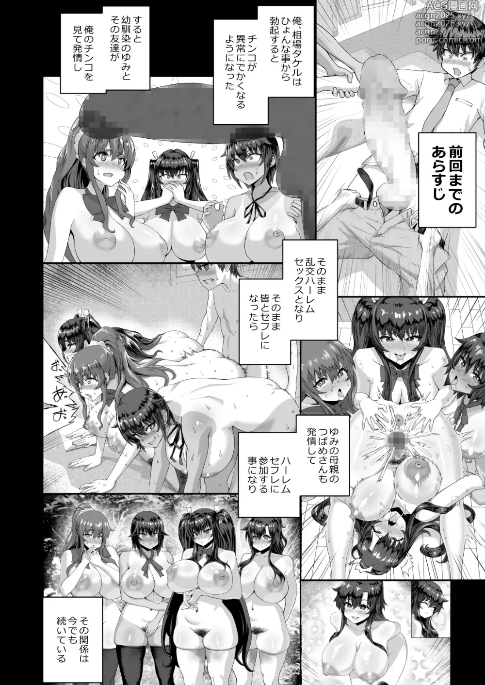 Page 7 of doujinshi Deka Chin ni Nattara Kyonyuu Osananajimi to Sono Kyonyuu Tomodachitachi ga Hatsujōshite Ha-remu ni Natta!! 4 Tomo Mama Narabe