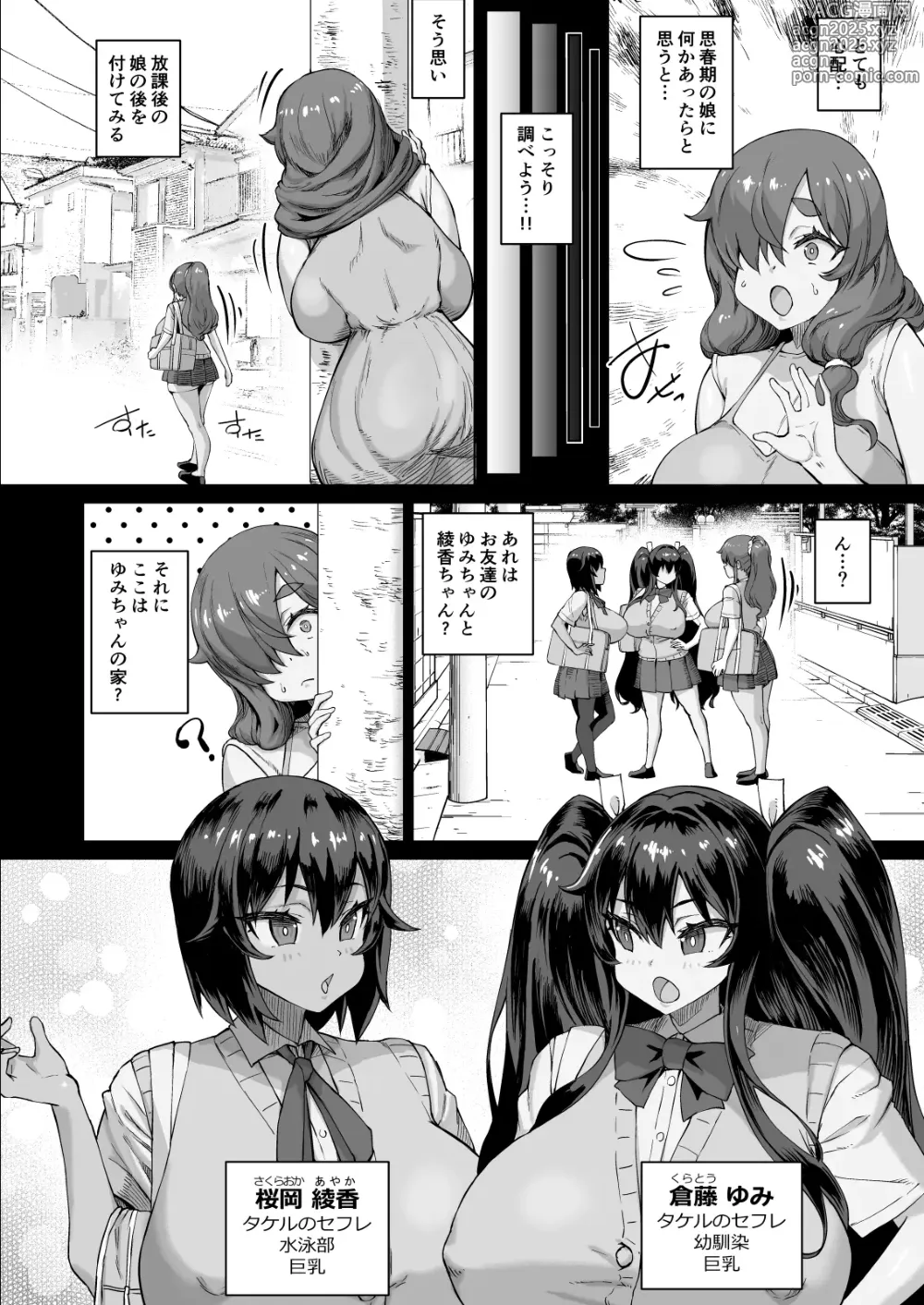 Page 9 of doujinshi Deka Chin ni Nattara Kyonyuu Osananajimi to Sono Kyonyuu Tomodachitachi ga Hatsujōshite Ha-remu ni Natta!! 4 Tomo Mama Narabe