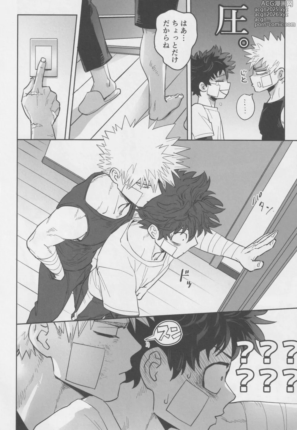 Page 11 of doujinshi Sawarikkoto ka masakadaro kacchan!