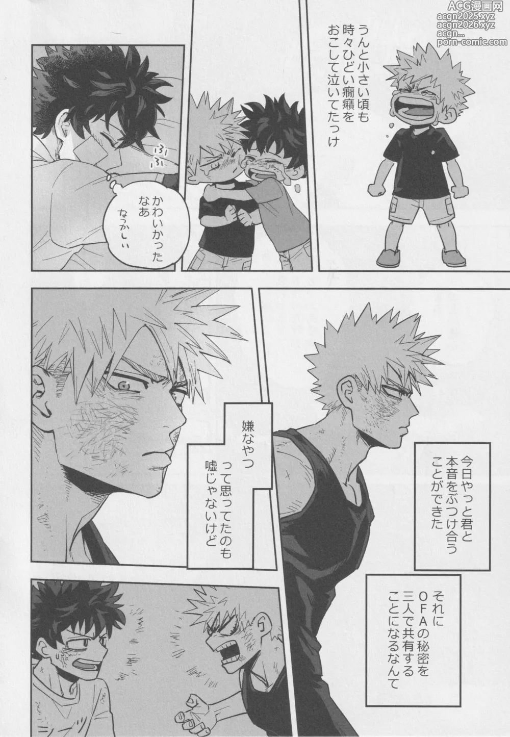 Page 5 of doujinshi Sawarikkoto ka masakadaro kacchan!